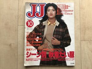 6012 JJ 1982/10 表紙・高橋亮子　坂口良子　佐藤直子　松岡直也　松任谷正隆　秋のスポーツ・スウェット