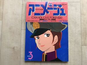 5325 　アニメージュ1980年3月号■機動戦士ガンダム映画案