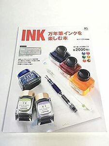 未使用品　INK 万年筆インクを楽しむ本 (エイムック 4617)