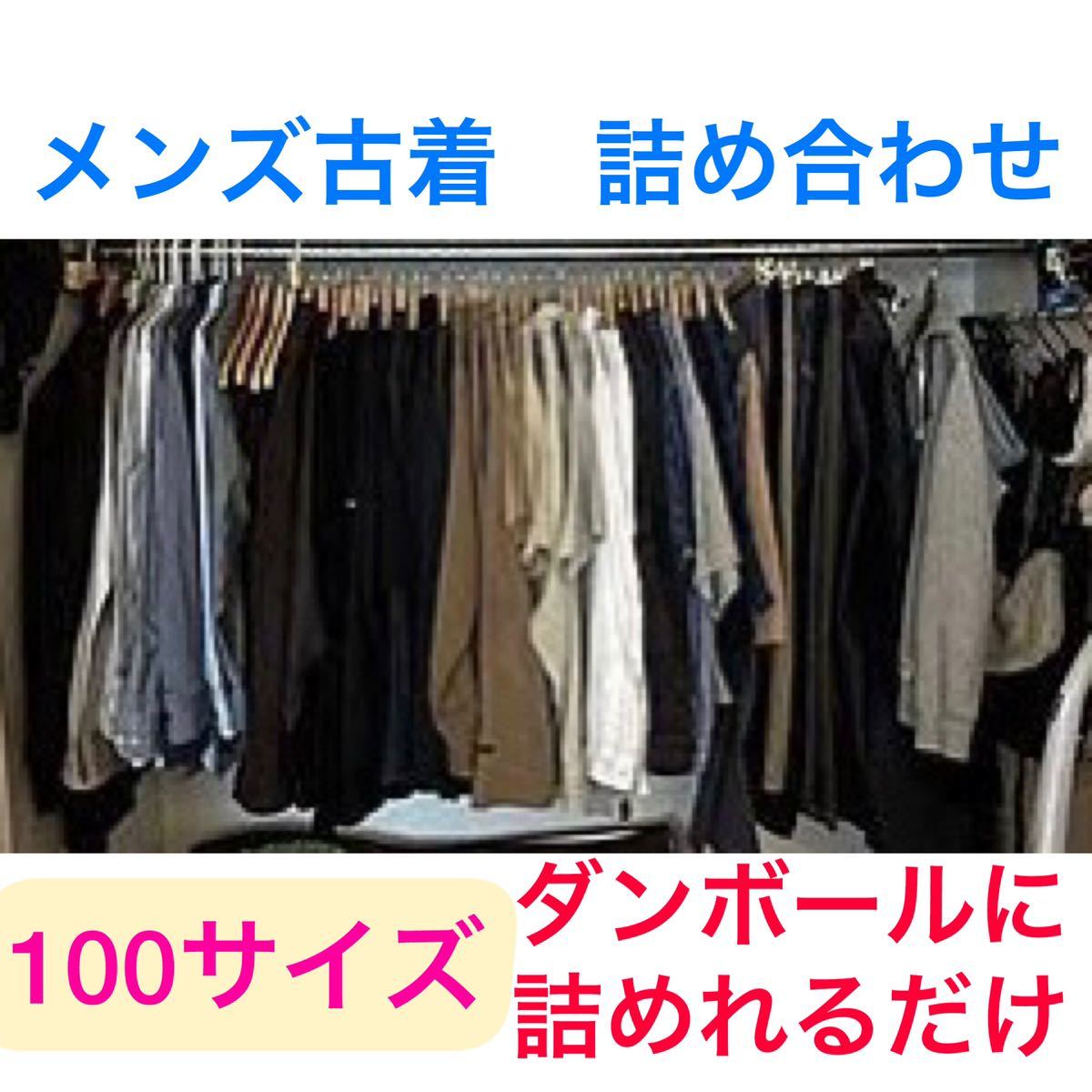 2023年最新】Yahoo!オークション -古着 まとめ売り メンズ(メンズ