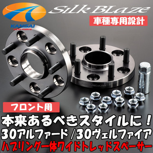 SilkBlaze シルクブレイズ ハブリング 付 ワイドトレッドスペーサー 30系 アルファード ヴェルファイア 前期 フロント用 16mm