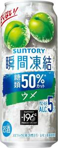 O11-81 1円～訳あり サントリー ー196℃瞬間凍結 ウメ 500ml 24本 チューハイ Alc.5％ 500ml×24缶入り 1ケース 同梱不可/まとめて取引不可