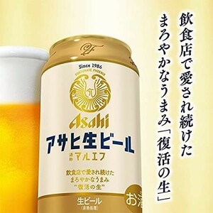 O11-89 1円～訳あり アサヒ 生ビール マルエフ Alc.4.5％ 350ml×24缶入り 1ケース 同梱不可・まとめて取引不可