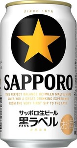 O11-34 1円～訳あり サッポロ 生ビール 黒ラベル Alc.5％ 350ml×24缶入り 2ケース 合計48缶 同梱不可・まとめて取引不可