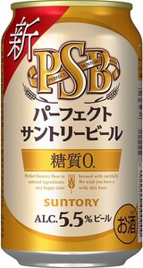 O13-14 1円～訳あり サントリー 新パーフェクトサントリービール PSB Alc.5.5％ 350ml×24缶入 2ケース 合計48缶 同梱不可まとめて取引不可