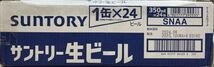 O11-88 1円～訳あり サントリー生ビール トリプル生 Alc.5％ 350ml×24缶入り 1ケース 同梱不可・まとめて取引不可_画像4