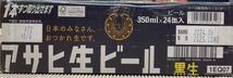 O13-15 1円～訳あり アサヒ 生ビール 黒生 Alc.5％ 350ml×24缶入り 1ケース 同梱不可・まとめて取引不可_画像4