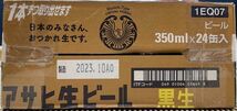 O13-15 1円～訳あり アサヒ 生ビール 黒生 Alc.5％ 350ml×24缶入り 1ケース 同梱不可・まとめて取引不可_画像3