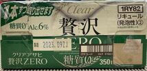 O13-22 1円～訳あり クリアアサヒ 贅沢ゼロ 新ジャンル/第3のビール Alc.6％ 350ml×24缶入り 1ケース 同梱不可・まとめて取引不可_画像3