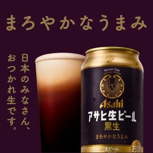 O11-90 1円～訳あり アサヒ 生ビール 黒生 Alc.5％ 350ml×24缶入り 1ケース 同梱不可・まとめて取引不可