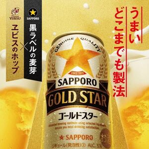 O13-21 1円～訳あり サッポロ GOLD STARゴールドスター 新ジャンル 第3のビール Alc.5％ 350ml×24缶入 1ケース 同梱不可まとめて取引不可