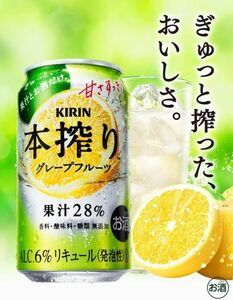 O13-08 1円～訳あり キリン本搾りチューハイ グレープフルーツ Alc.6％ 350ml×24缶入り 2ケース 合計48缶 同梱不可・まとめて取引不可