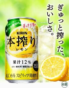 O13-07 1円～訳あり キリン本搾りチューハイ レモン Alc.6％ 350ml×24缶入り 2ケース 合計48缶 同梱不可・まとめて取引不可