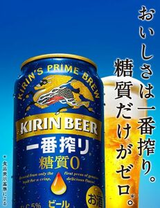 O12-83 1円～訳あり キリン一番搾り ビール 糖質ゼロ Alc.5％ 350ml×24缶入り 3ケース 合計72缶 同梱不可・まとめて取引不可