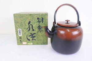 未使用 銅製 水注 腰黒 口蓋付 急須 茶器 茶道具