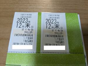 即決★近畿日本鉄道(近鉄) 株主優待 招待乗車券 2枚セット（出品数量：6）