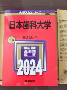 日本歯科大学 2024年版
