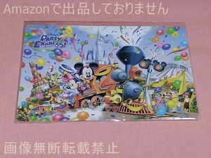 ディズニーランド 公式 ポストカード ディズニー・パーティーエクスプレス!
