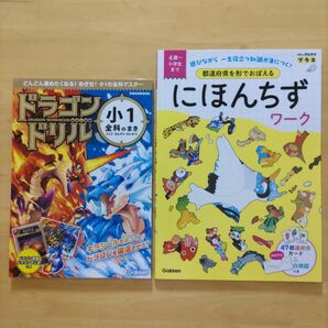 ドラゴンドリル 小1全科のまき & にほんちずワーク