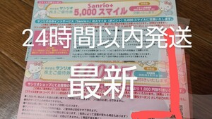 サンリオ　ピューロランド　ハーモニーランド　1,000円　チケット　割引券　クーポン　株主優待　　