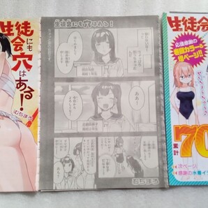 生徒会にも穴がある 69.70.71話 ※少年マガジンのキリヌキのみ
