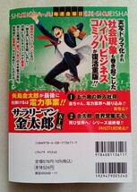 サラリーマン金太郎 五十歳 ① 五十歳の新入社員 2023年10月18日 第3刷発行 本宮ひろ志 集英社ジャンプリミックス_画像5