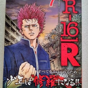 [R-16]R （7）佐木飛朗斗（原作）東直輝（漫画） 2017年8月17日第1刷 講談社【R-16】指定作品。