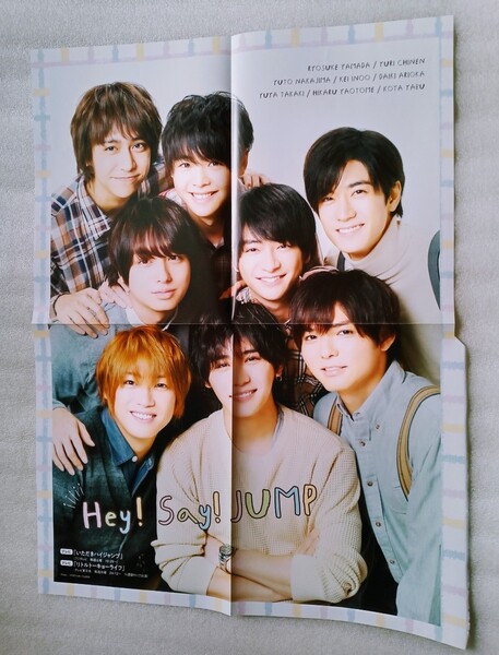 Hey! Say! JUMP King & Prince 雑誌ポテト2019年4月号巻頭ポスター ※ポスターのみ