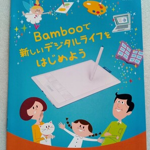 Bambooで新しいデジタルライフをはじめよう 日経PCビギナーズPR別冊 ※PR別冊のみ