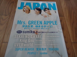 ROCKIN'ON Japan Mrs.GREENAPPLE ロッキング・オン・ジャパン　2023.8月号