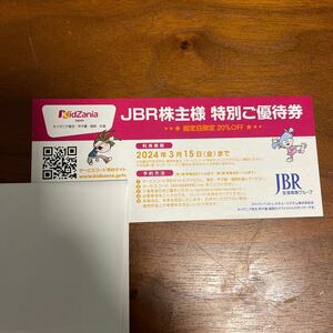 JBR株主優待券 キッザニア東京・甲子園「特別ご優待券」指定日限定 20％OFF券 1枚 2024/3/15期限　