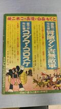 『コグマノコロスケ 幼年倶楽部七月特大号附録 昭和13年7月1日』/吉本三平/戦前/レトロ/24X/Y9620/mm*23_11/53-03-2B_画像4