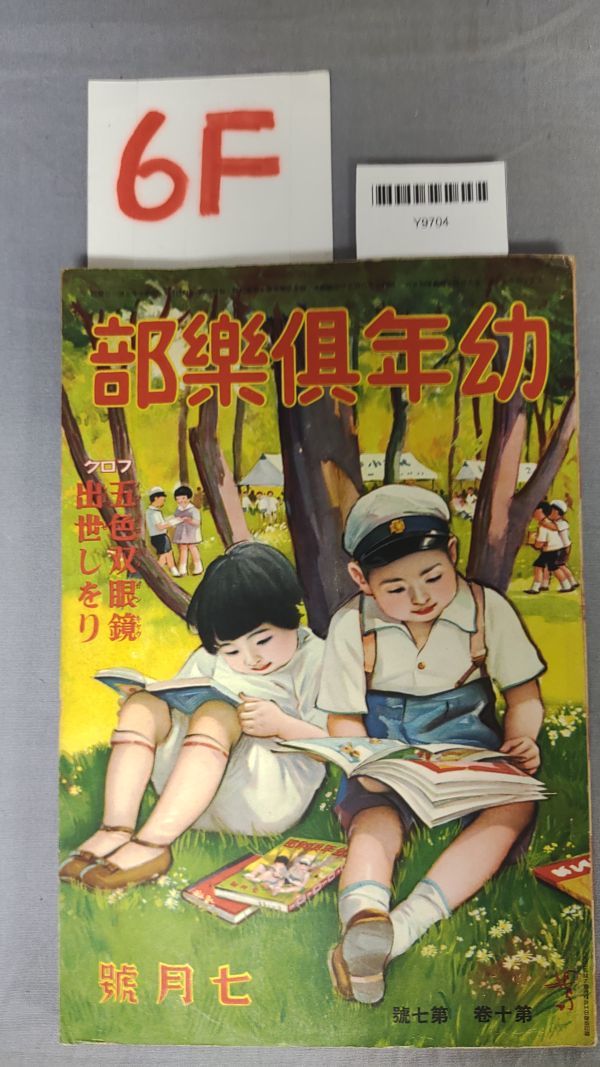 Yahoo!オークション -「23」(読み物一般) (児童文学、読み物)の