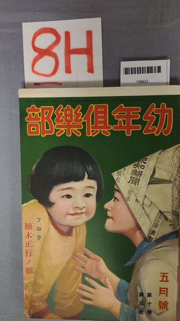 Yahoo!オークション -「23」(読み物一般) (児童文学、読み物)の