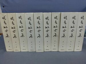 【全28巻セット】『暁烏敏全集 全27巻＋別巻』/凉風学舎/暁烏敏全集刊行会 /真宗大谷派/親鸞/函付/Y9937/mm*23_11/32-06-1A