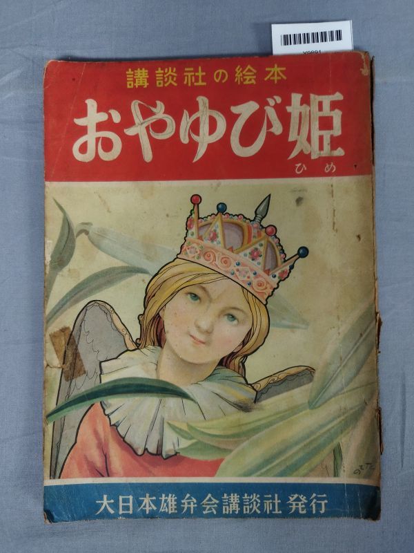 2025年最新】Yahoo!オークション -おやゆび姫 絵本(本、雑誌)の 2025年最新】Yahoo!オークション -おやゆび姫 絵本(本、雑誌)の