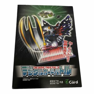 【未使用】Tカード 東京交通局 デジモンワールド デジタルカードバトル 1000円分 L11-41RL