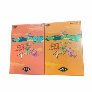 ◆未使用品◆まんが日本昔ばなし BOX 第1集 第2集 アニメ DVD 東宝 外装破れ有 J52264NI