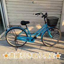 suP162N◆中古品/直接引取り限定◆ asahi アサヒ FROMAGE フロマージュ 自転車 26インチ 水色 ママチャリ ※サドル穴有り※_画像1