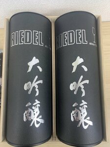 未使用　RIEDEL/リーデル　日本酒グラス ペア　大吟醸　kyK5665K