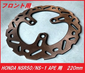 Arashi製 ウェーブディスク5002 新品 NSR50 XR50 NS-1 XR100 NSR80 AC10 HC06 BA-AD14 BC-HD13 AC12 エイプ50 エイプ100 APE50 APE100