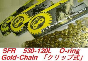 SFR ドライブチェーン 530-120L Oリング ゴールド クリップ式 CBR900RR FZR750 YZF-R1 MT-01 FJ1200 XJR1300 SR500 Z400FT ZZ-R400 GPZ750R