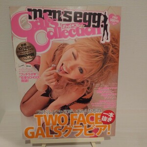 (中古レア本) Men's egg Gal's Collection ギャル・コレ （egg 2010年 4/15増刊）(懐かしのギャル 約10年前