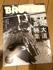 森山大道 ブルータス 安井仲治 飛べない沈黙 加賀まり子 黒木和雄 荒木経惟 福田文昭 渡辺克巳 須田一政 北井一夫 倉田精二 吉行耕平 