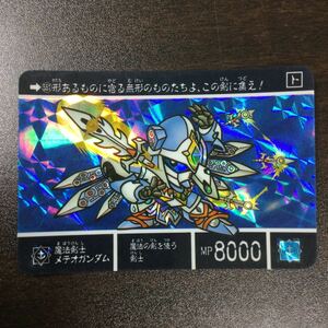 SDガンダム外伝　カードダス ガンダム バンダイ　551 魔法剣士メテオガンダム　紅の神秘機兵　機甲神伝説　キラ　1993年