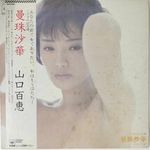 38895 山口百恵/曼殊沙華 ※帯付き_画像1