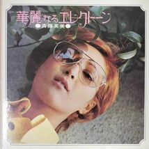 40086★良盤 斉藤英美/華麗なるエレクトーン_画像1