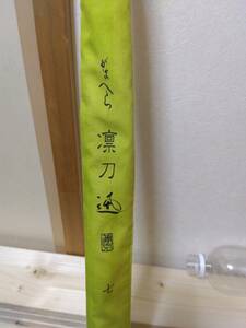 がまかつ がまへら 凛刀 迅 7尺 