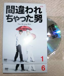 DVD 「間違われちゃった男」全6巻　古田新太/中丸雄一