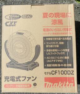 新品 未使用 Makita マキタ　充電式ファン　（バッテリー・充電器別販売）　CF100DZ